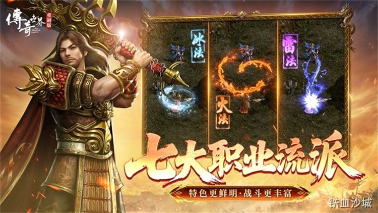 传奇三职业定位详解