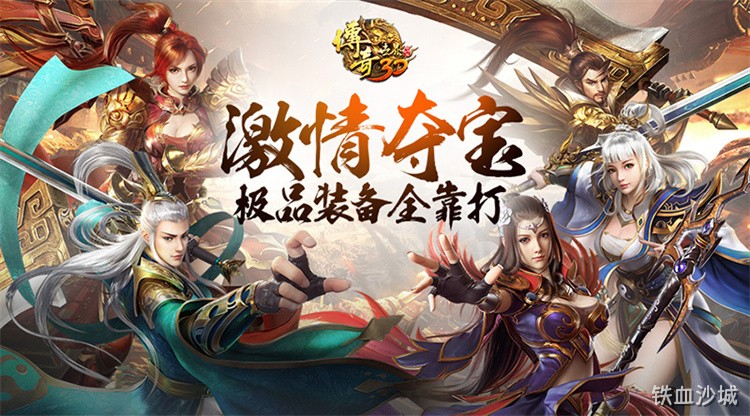传奇人物志：沙巴克城主‘龍啸天’的攻沙传奇