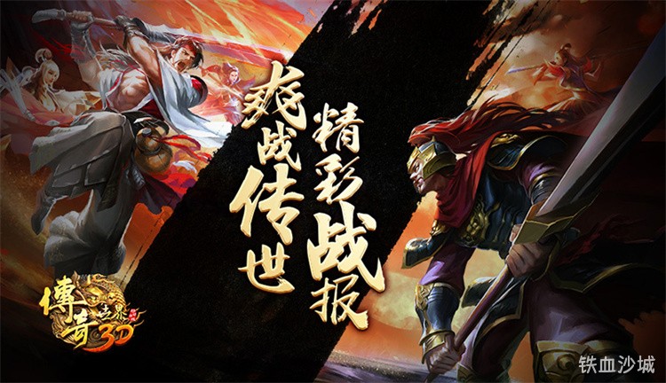 玛法大陆的传说：战法道三职业与沙巴克风云