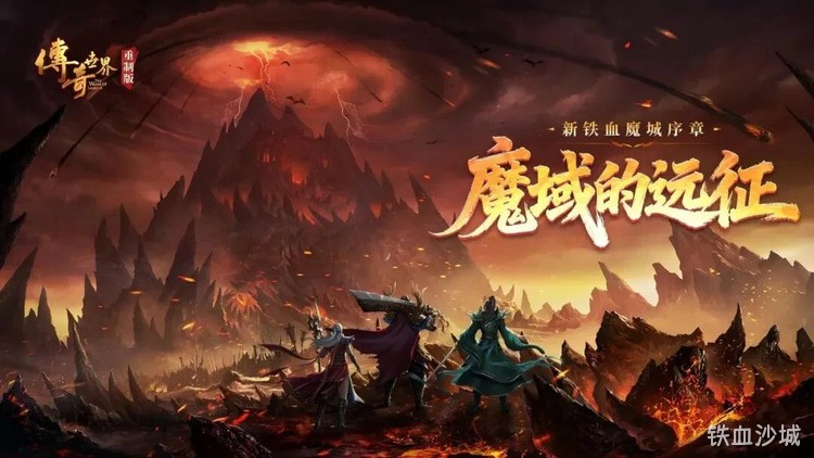 比奇省与盟重省：传奇世界的两大核心地域