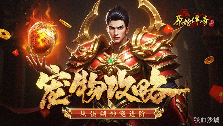 烈焰攻沙盛典